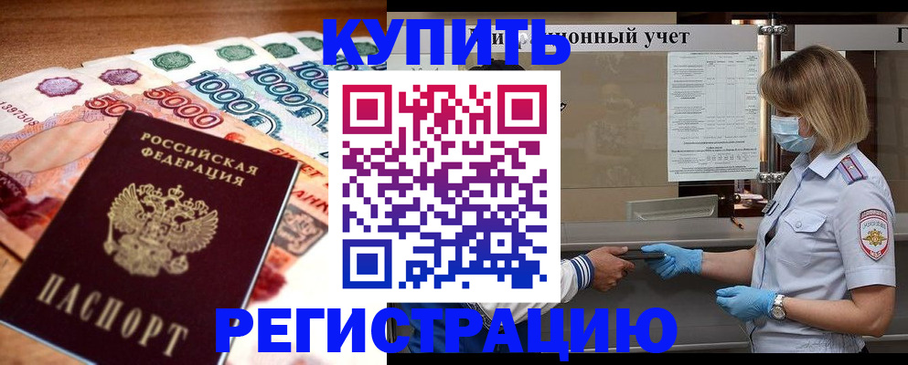 прописка для школы в Вологодской области
