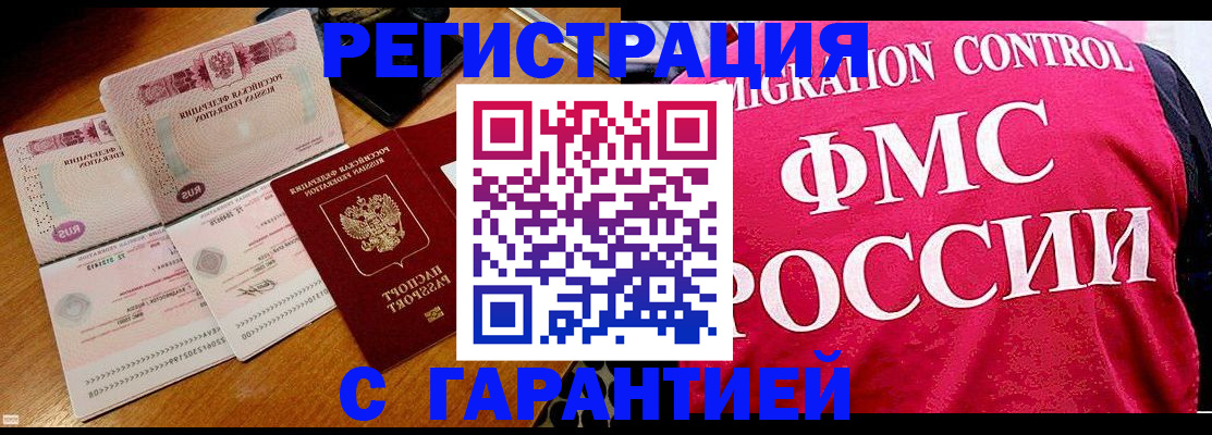 прописка гарантия в Вологодской области