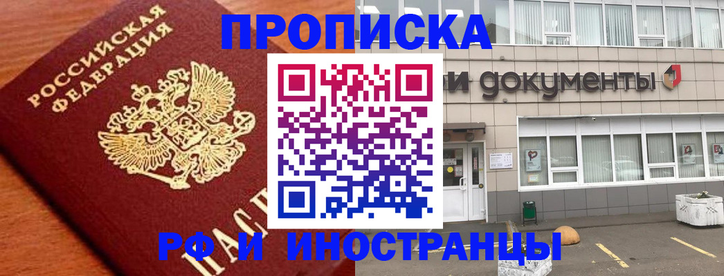 прописка в Вологодской области